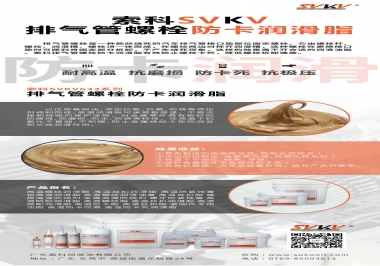 發動機排氣管螺栓怎么選擇防卡潤滑油脂？