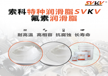 為什么氟素潤滑脂會比其他潤滑脂貴？