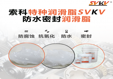 潛水泵面臨的工作環境是怎么樣的？對潤滑脂需要哪些要求？